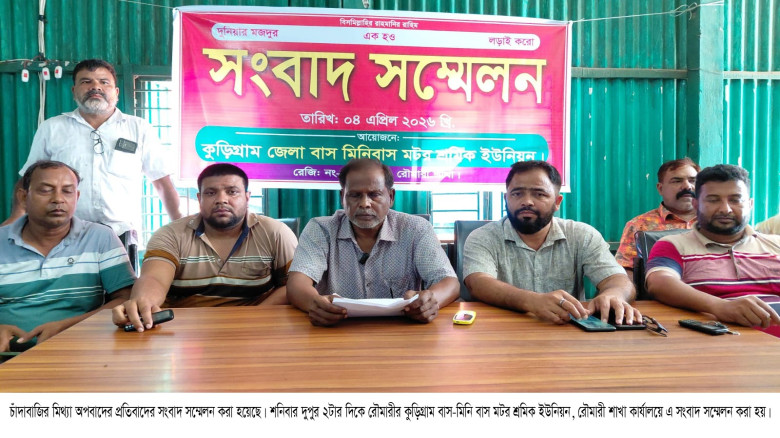 রৌমারীতে চাঁদাবাজির মিথ্যা অপবাদের প্রতিবাদে সংবাদ...
