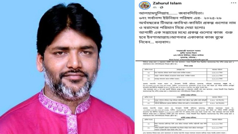 সামাজিক যোগাযোগমাধ্যমে প্রকল্পের বরাদ্দ প্রকাশ, প্...