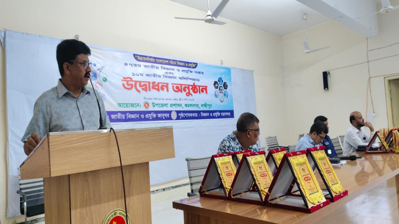কমলনগরে বিজ্ঞান ও প্রযুক্তি সপ্তাহ উদ্বোধন...
