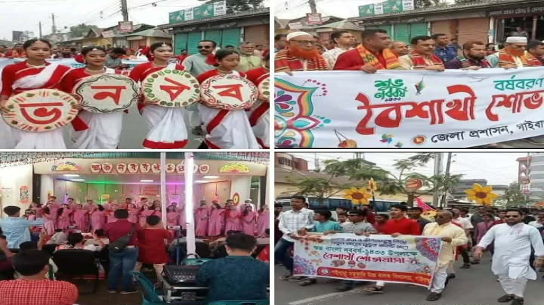গাইবান্ধায় বাংলা নববর্ষ উপলক্ষে নানা আয়োজনে বৈশাখী...