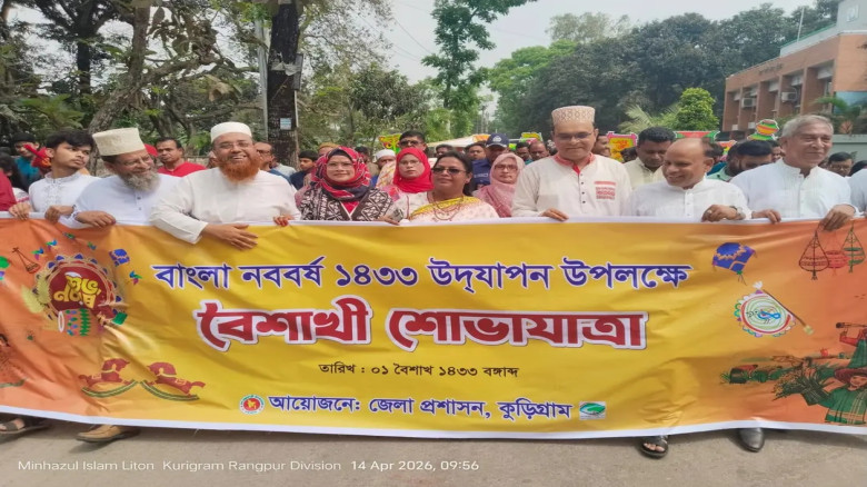 রঙে-ঐতিহ্যে বর্ণিল কুড়িগ্রামে আনন্দ-উচ্ছ্বাসে বাংল...