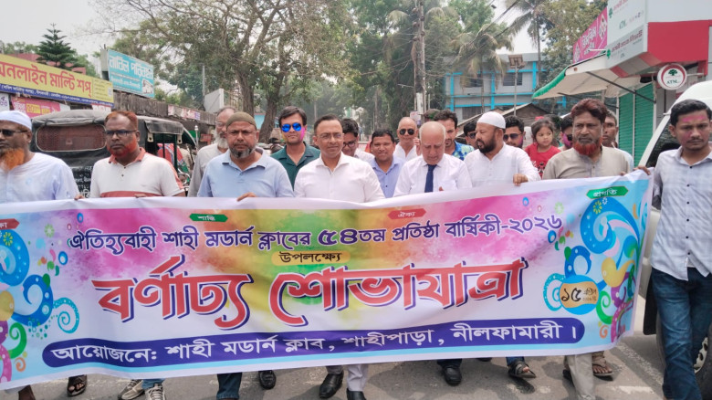 নীলফামারীতে শাহী মর্ডান ক্লাবের ৫৪তম প্রতিষ্ঠাবার্...